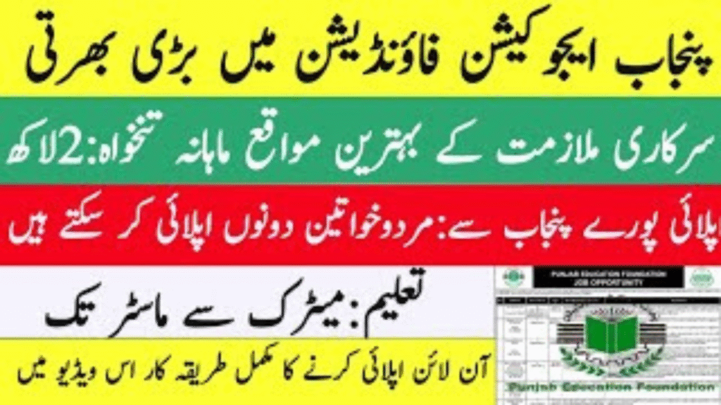 Punjab Education Foundation to Hold Quality Assurance Test 2025