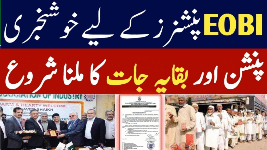 EOBI Pension Increase Rs. 29,000 Arrears Released big news November 2025
