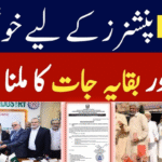 EOBI Pension Increase Rs. 29,000 Arrears Released big news November 2025