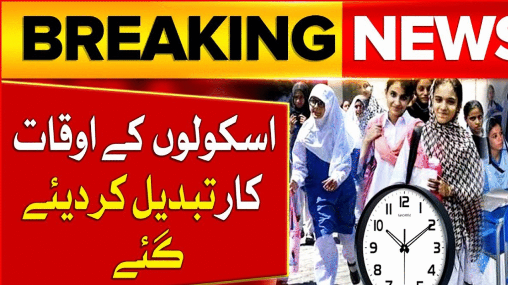 Big news Punjab Announces New Winter School Timings 2025