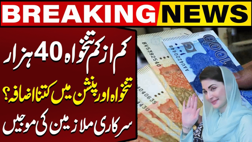 Govt Employees Salary Boost Pakistan 2025–26 | Major Pay Raise Details