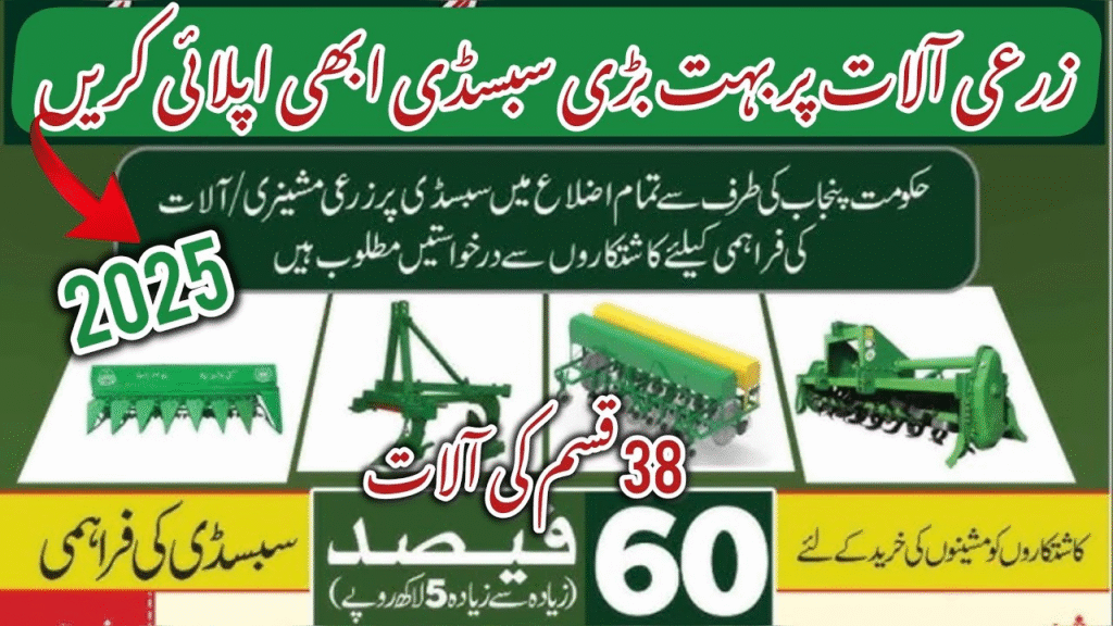 Punjab Agriculture Subsidy 2025 – Empowering Farmers with Modern Technology