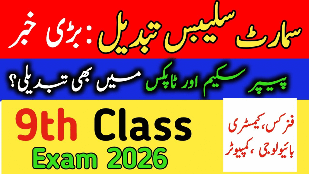 Punjab Government Introduces Smart Syllabus for 2025 Exams