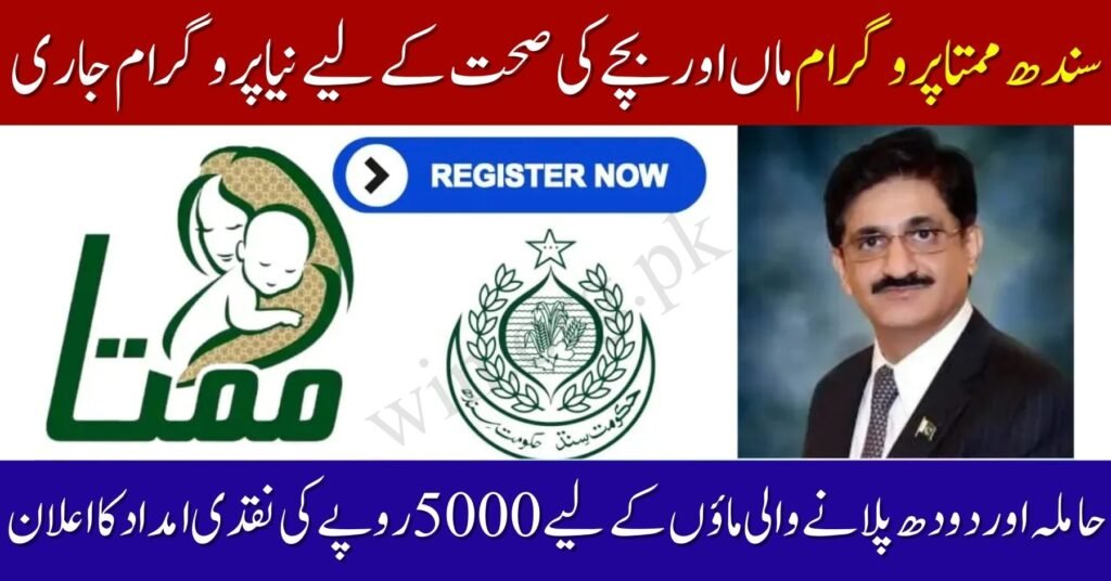 Sindh Mamata Program December 2025 Expansion – Receive Rs 5000 Per Phase