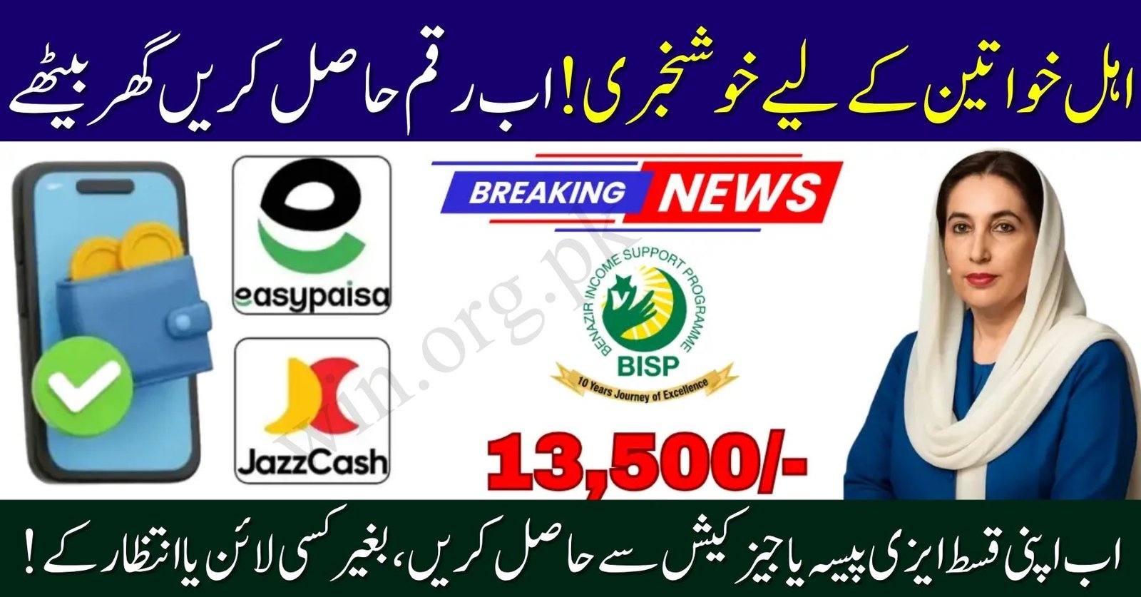 BISP Rolls Out New Digital Payment System