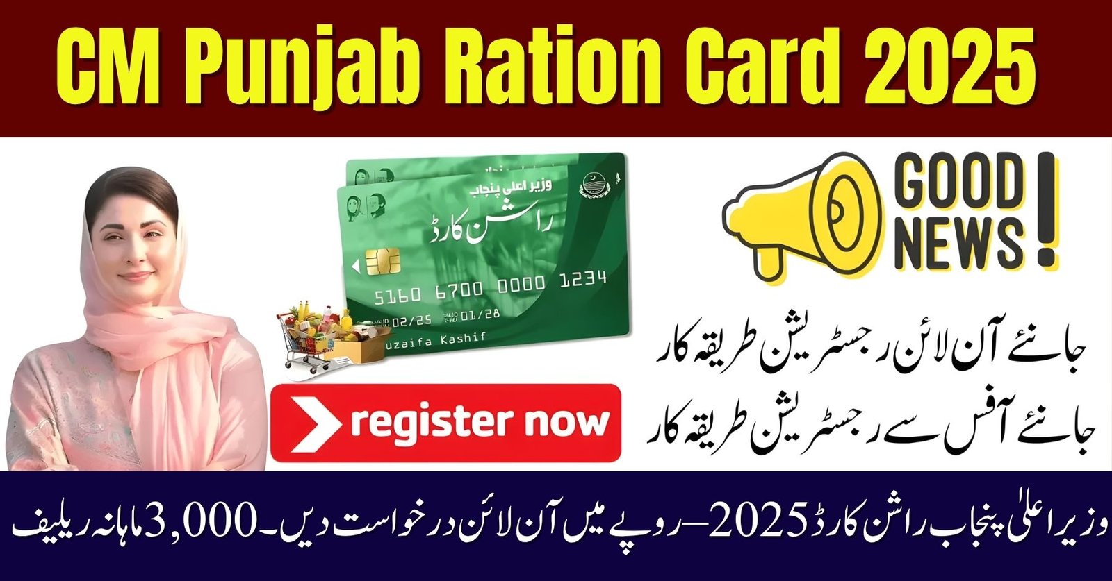 CM Punjab Ration Card 2025