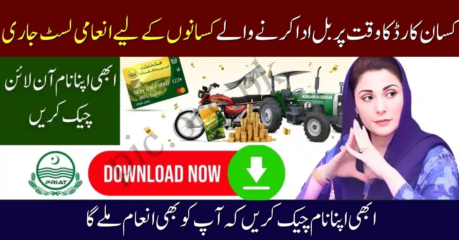 Kisan Card Bill Payment Winner List