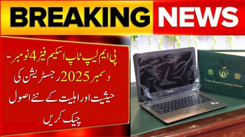PM Laptop Scheme Phase 4 Nov-Dec