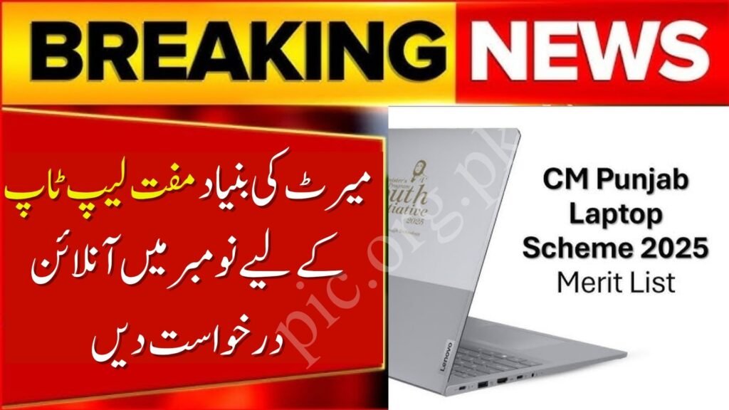 Punjab Laptop Scheme