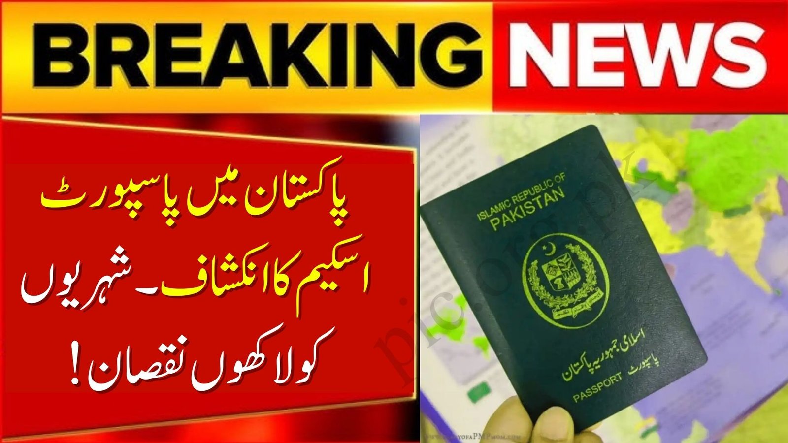 Passport Application Scam in Pakistan