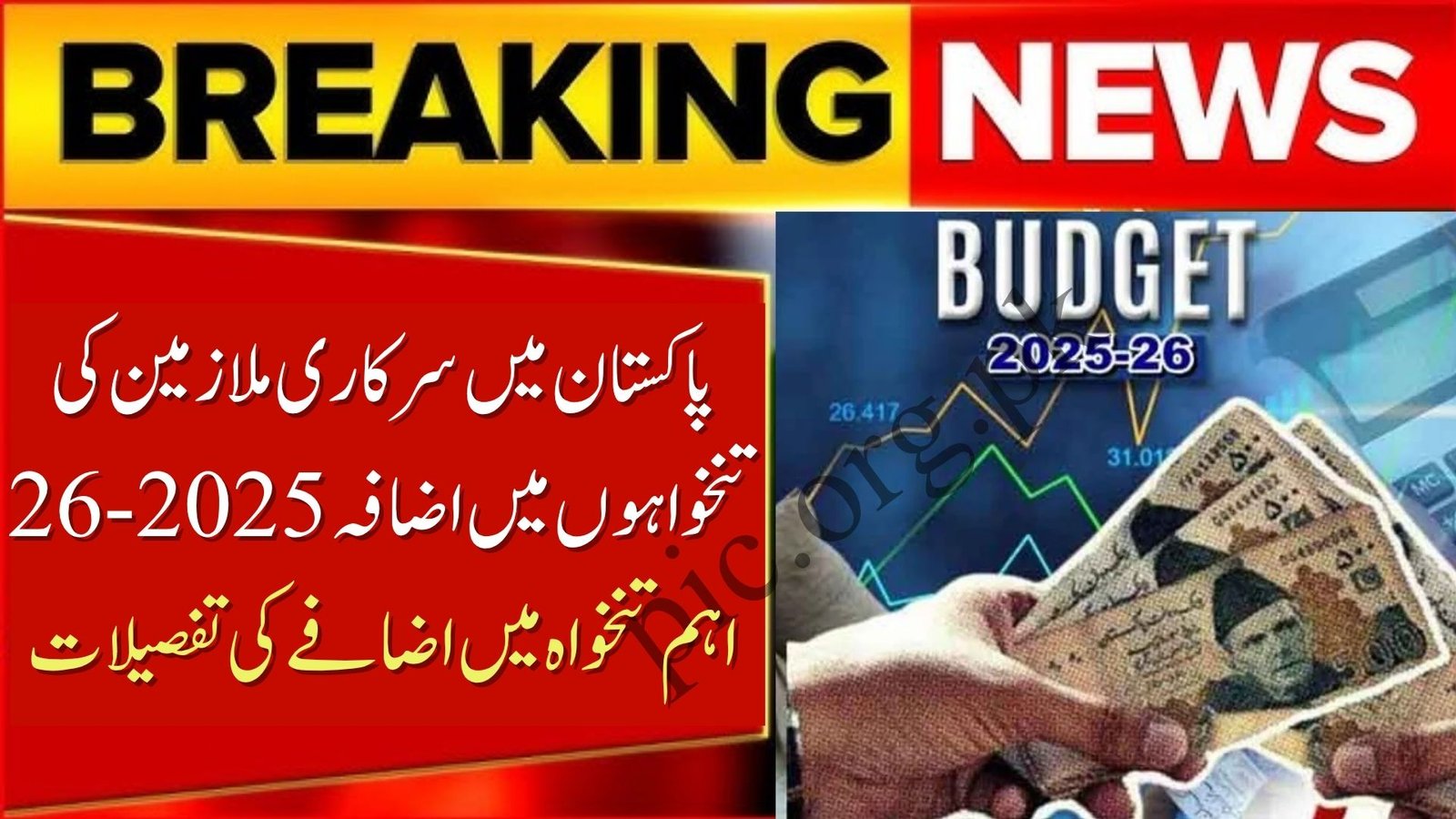 Govt Employees Salary Boost Pakistan 2025-26