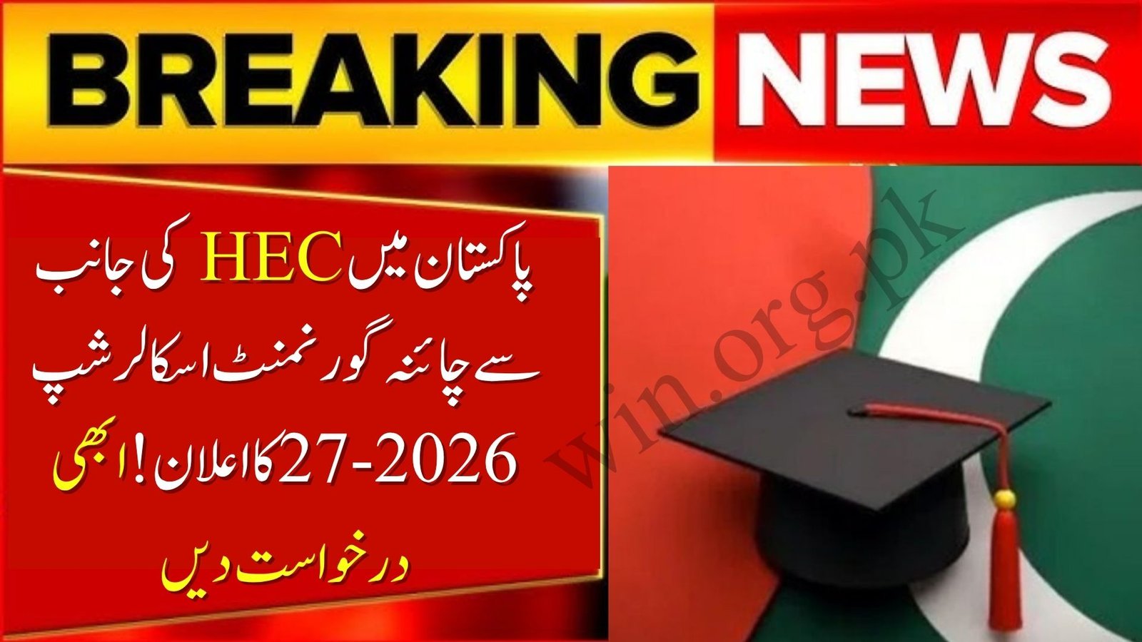 Chinese Government Scholarship 2026-27 for Pakistani Students via HEC