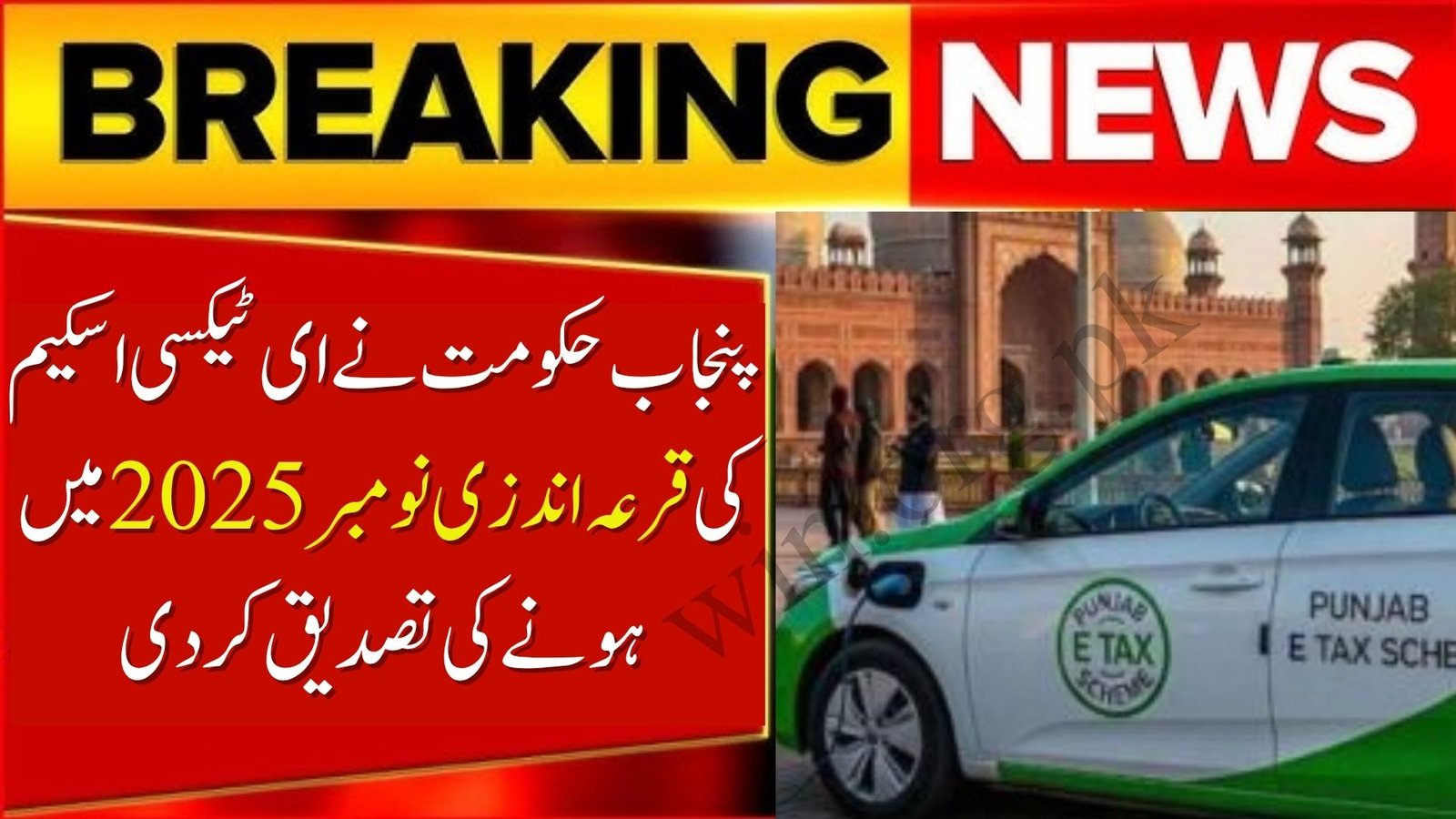 Punjab to Hold E-Taxi Scheme Balloting