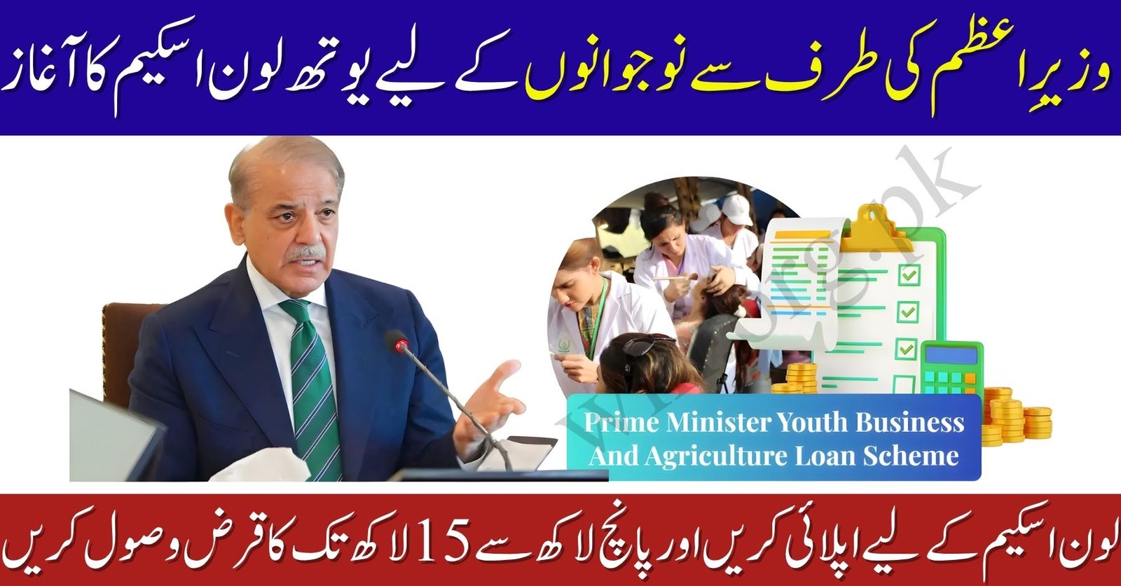 Apply Online for PM Youth Business Loan