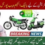Maryam Nawaz Launches Bike Scheme Web Portal 2025 For Registration