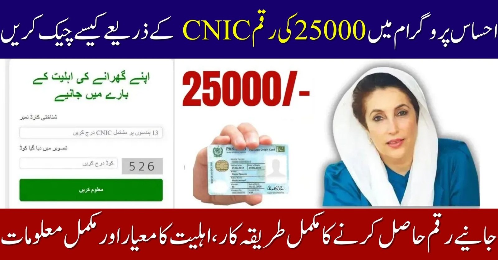 Ehsaas Program 25000 CNIC Check