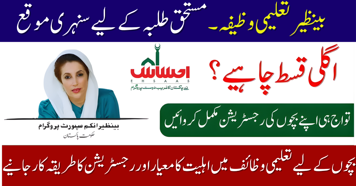 Benazir Taleemi Wazaif Program