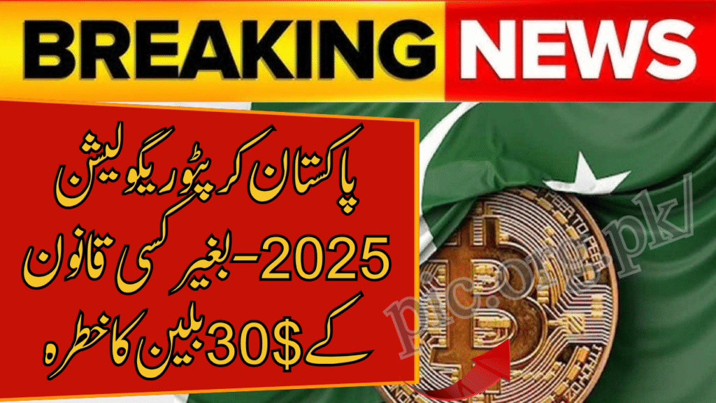 Pakistan Crypto Regulation