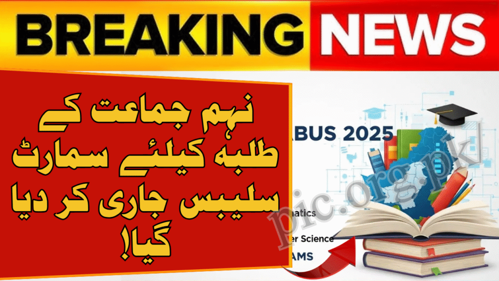 Punjab Revised 9th Class Smart Syllabus