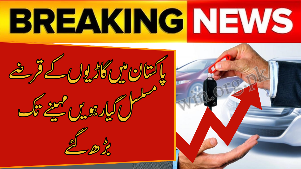 Auto Loans in Pakistan