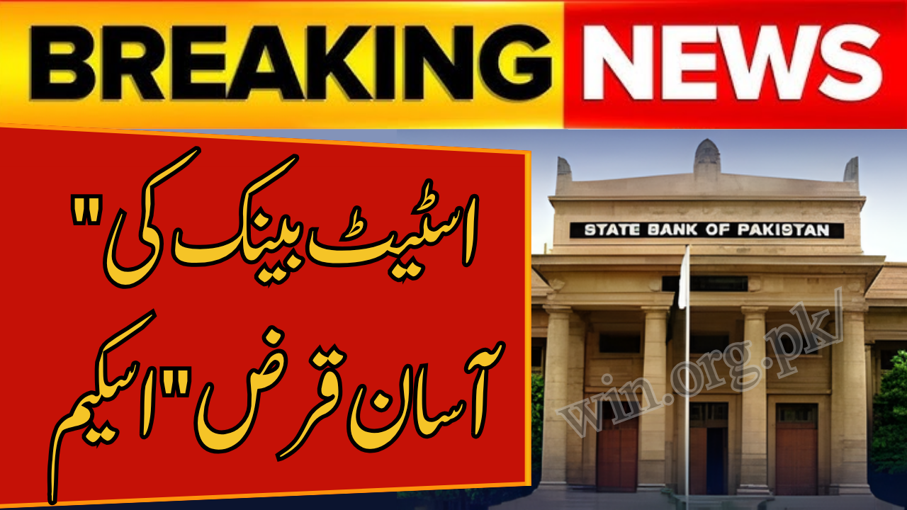 State Bank Loan Scheme