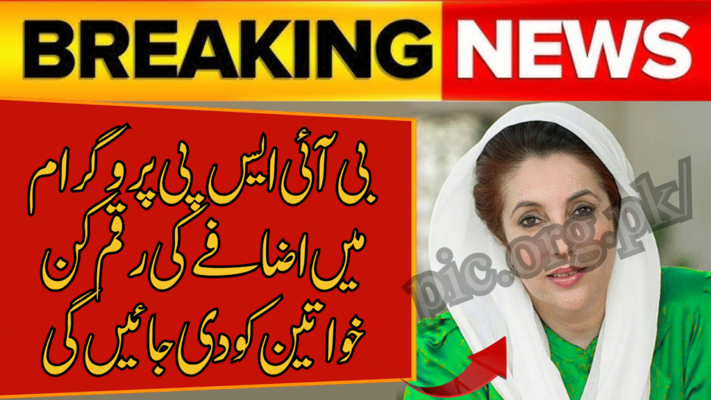 BISP Survey How to Secure Rs 14,500 Assistance