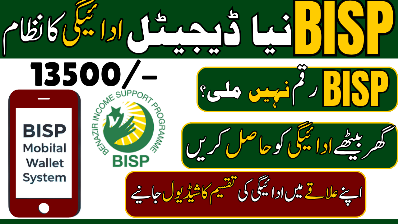 BISP New Digital Payment System