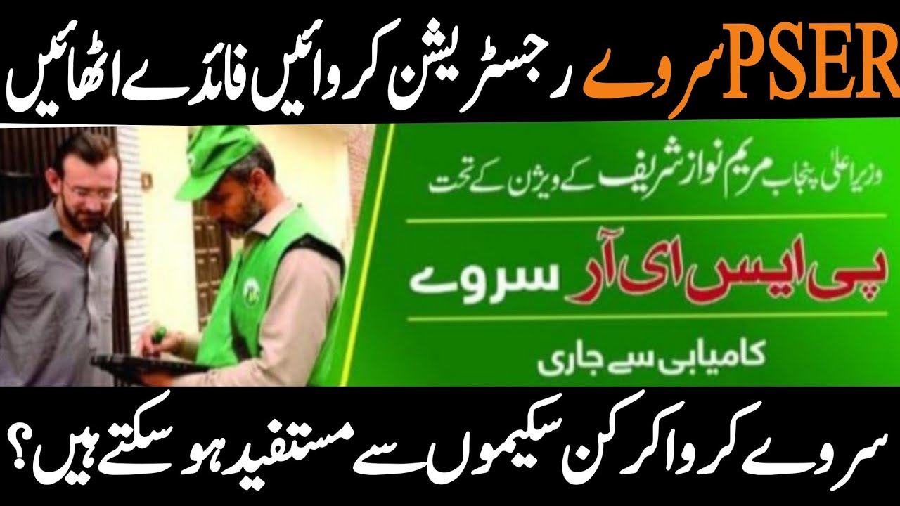 BISP’s NSER Survey 2025