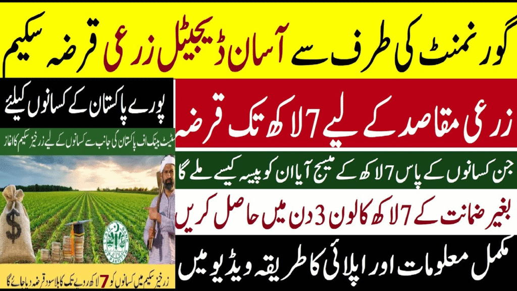 Asaan Digital Zarai Qarza 2025 – Pakistan’s First Fully Online Agriculture Loan System for Farmers