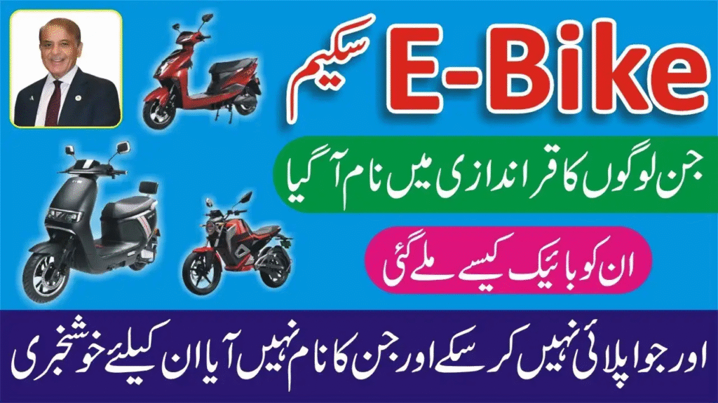CM Punjab e-Bikes Scheme 2025 – Clean Mobility for Students