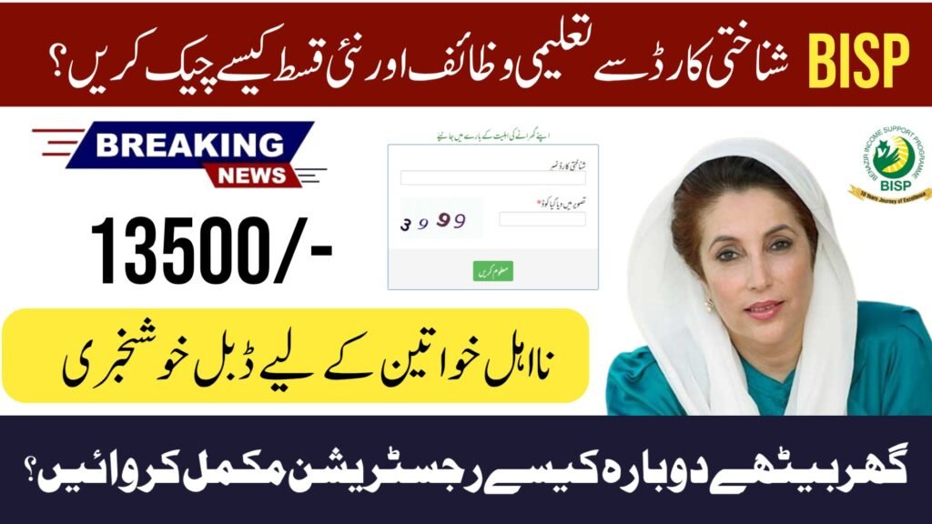 8171 Ehsaas CNIC Check 2025 – Rs 13,500 and Child Wazaifa Latest Update