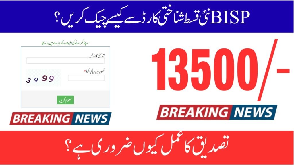 Today Update: BISP 8171: How To Check Your Rs 13,500 Online by CNIC