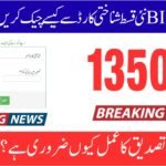 Today Update: BISP 8171: How To Check Your Rs 13,500 Online by CNIC