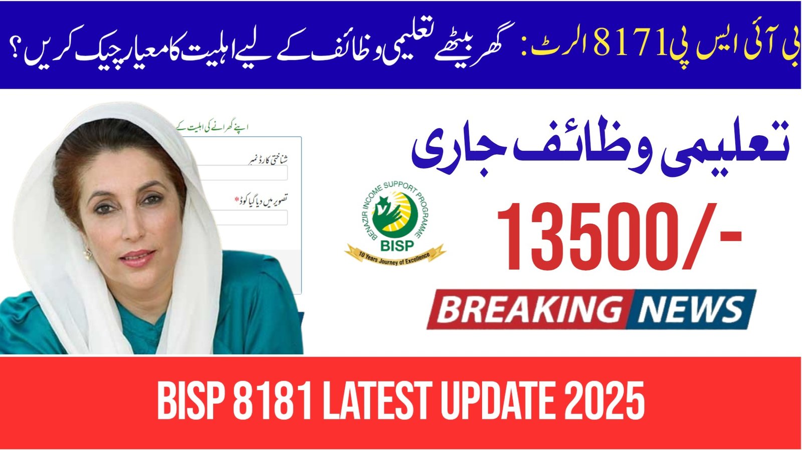 Benazir Taleemi Wazaif Registration Process Started