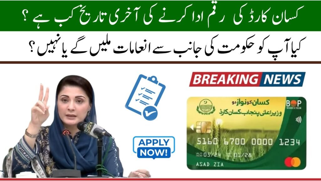 Kisan Card 2025: How to Pay Dues Online and Reactivate Your Card