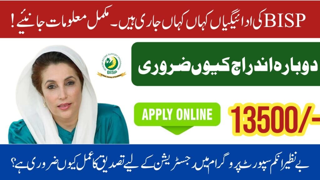 BISP Latest Payment Schedule and Camp Locations