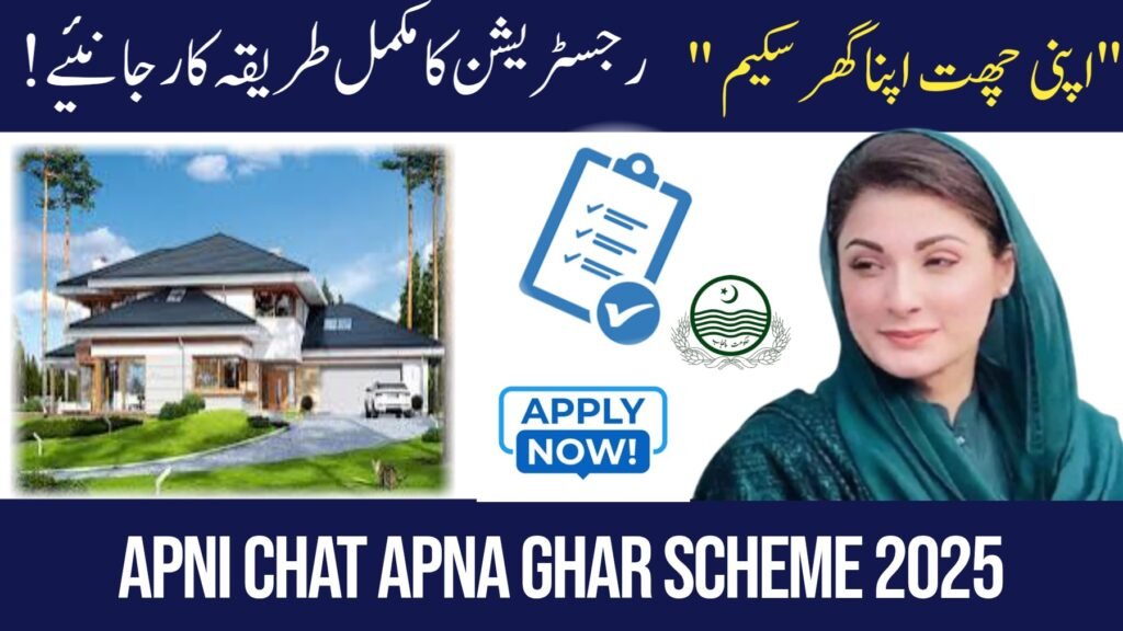 How To Apply For Apni Chhat Apna Ghar Scheme 2025
