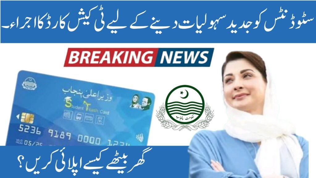 Punjab T-Cash Card Price