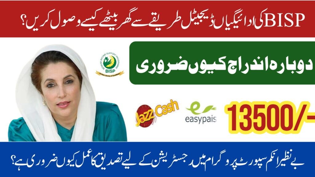 Today Update:BISP Stipends Digital Wallet Starting From December