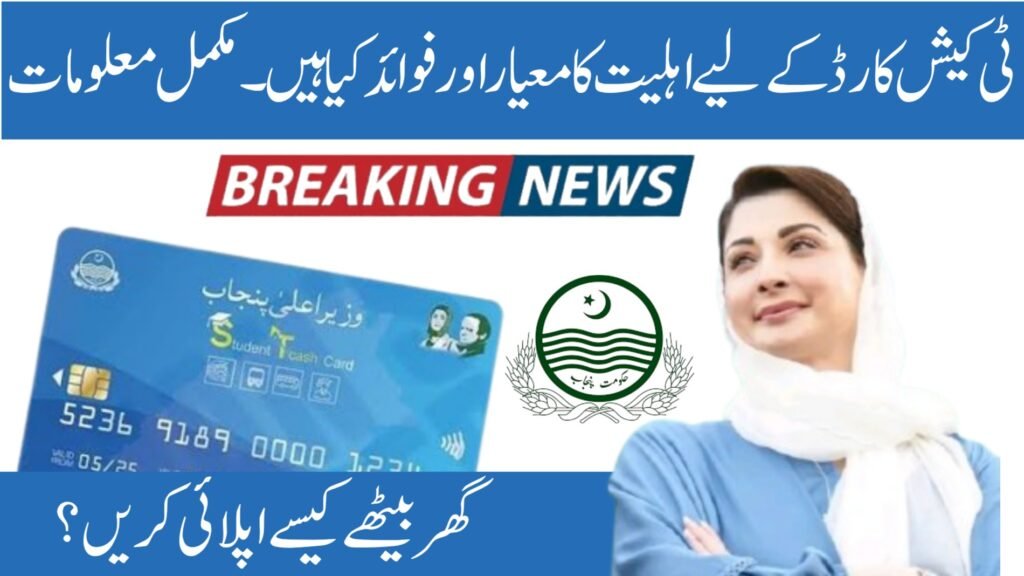CM Punjab T-Cash Card 2025: Eligibility, Online Registration, and Benefits