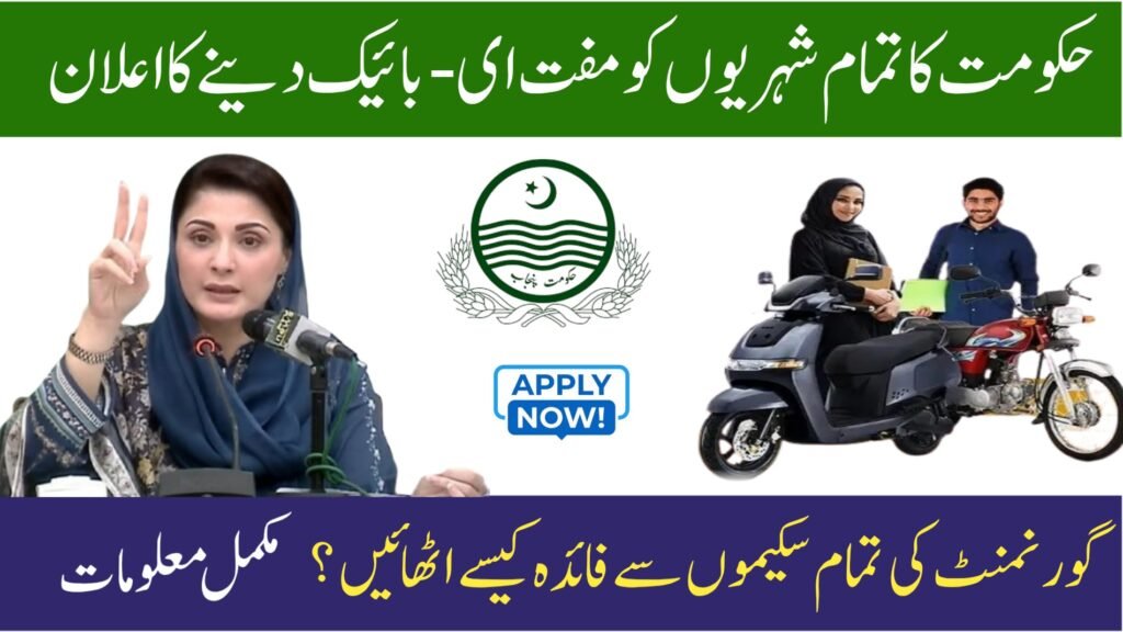 How to Apply Online for Punjab E-Bike Scheme 2025