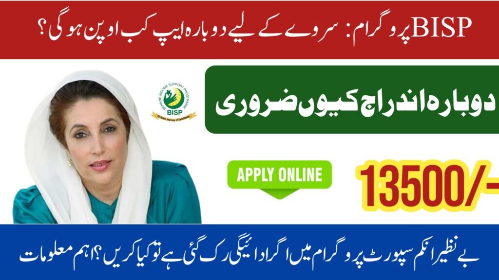 Why The BISP Survey App Has Been Closed Temporarily