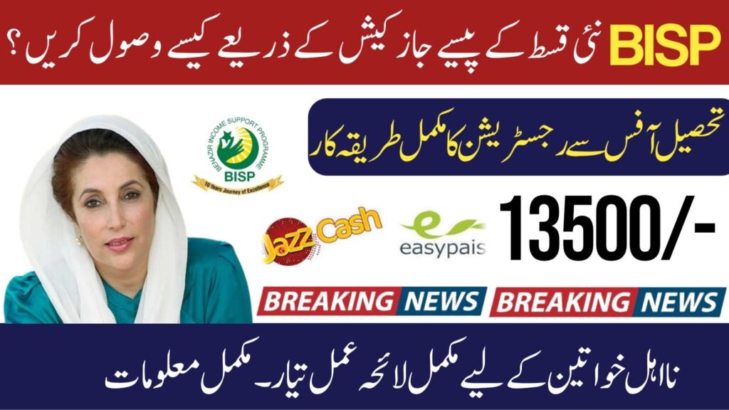 BISP 8171 Payment Easypaisa JazzCash 2025 – Receive Your Benazir Kafalat Payment Online