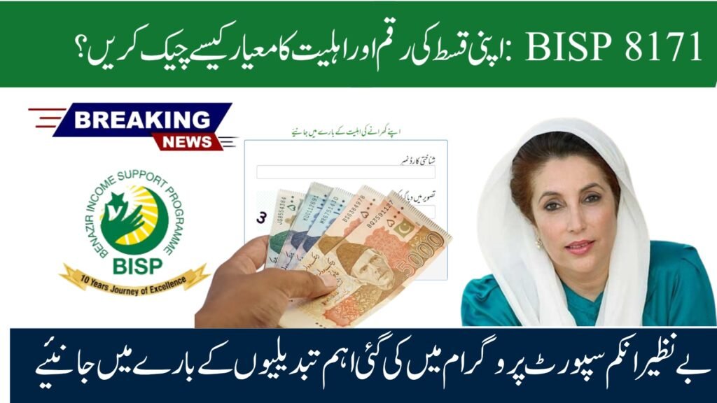 BISP 8171: Check Eligibility and Payment Online (4 December 2025)