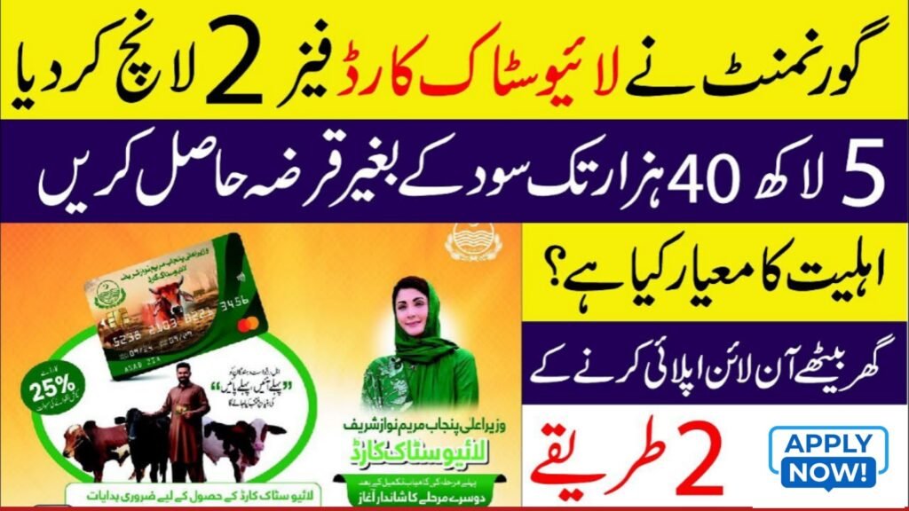 Today Update: How to Apply Online for Punjab Livestock Card Phase 2