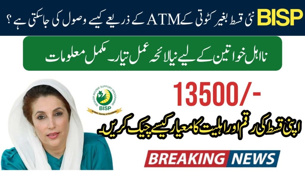 How to Get BISP 8171 Payment Safely: Cardless CNIC Withdrawal Guide (HBL & Bank Alfalah)