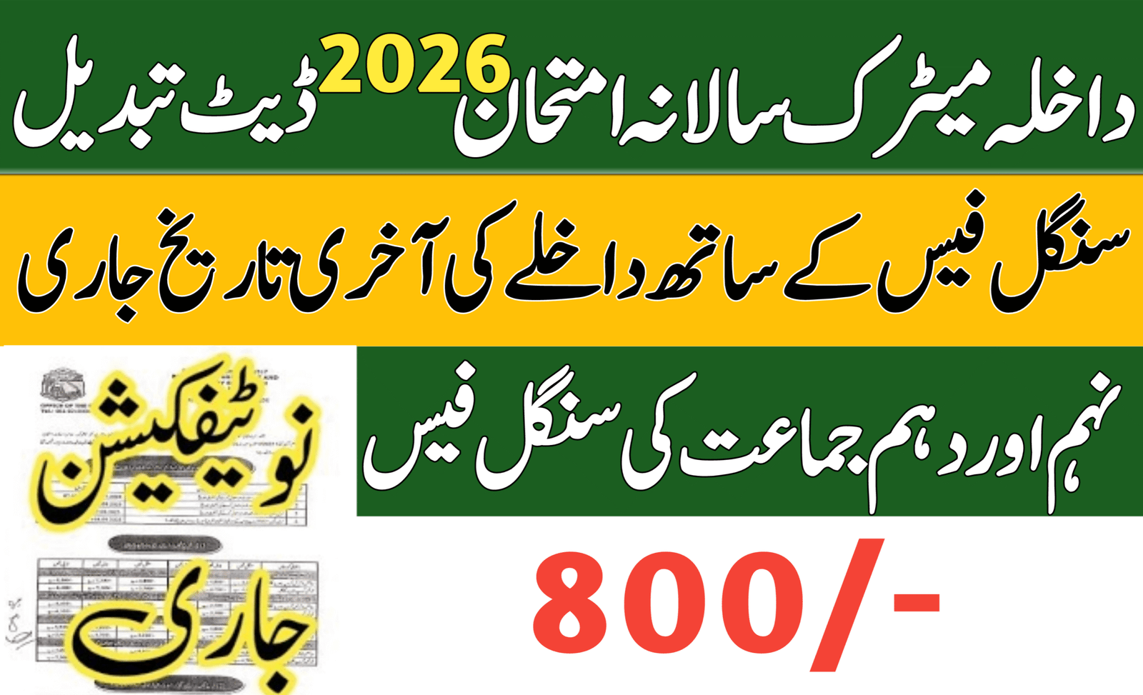Matric Annual Exams Date Announced