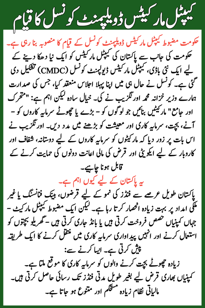 Capital Markets Development Council 