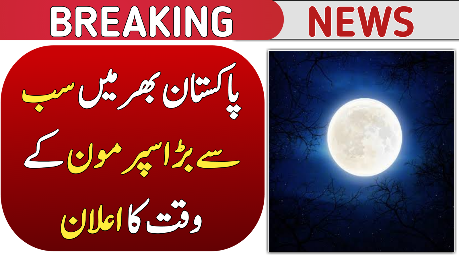 Date and Time Announced for Final Supermoon