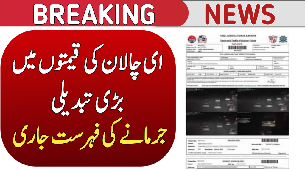 E-Challan Rates